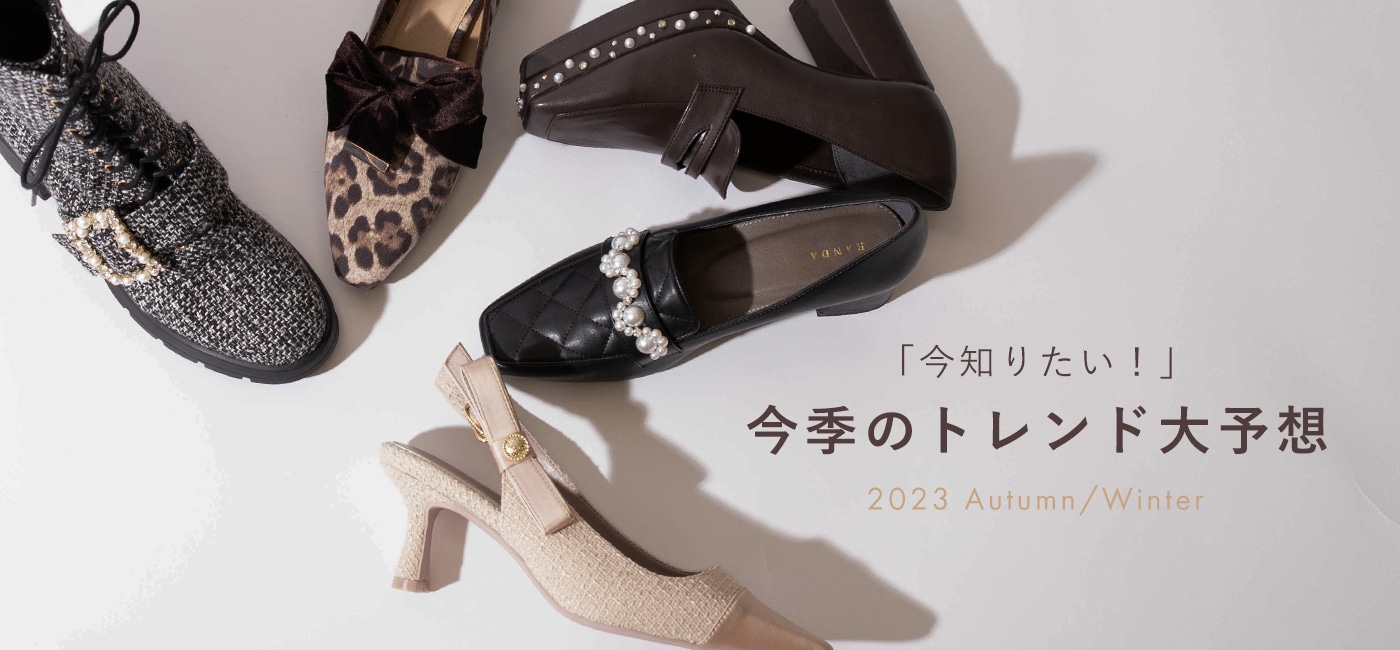 今季【ダイアナ】2023　Autumn collection ツイードパンプス
