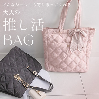 推し活BAG